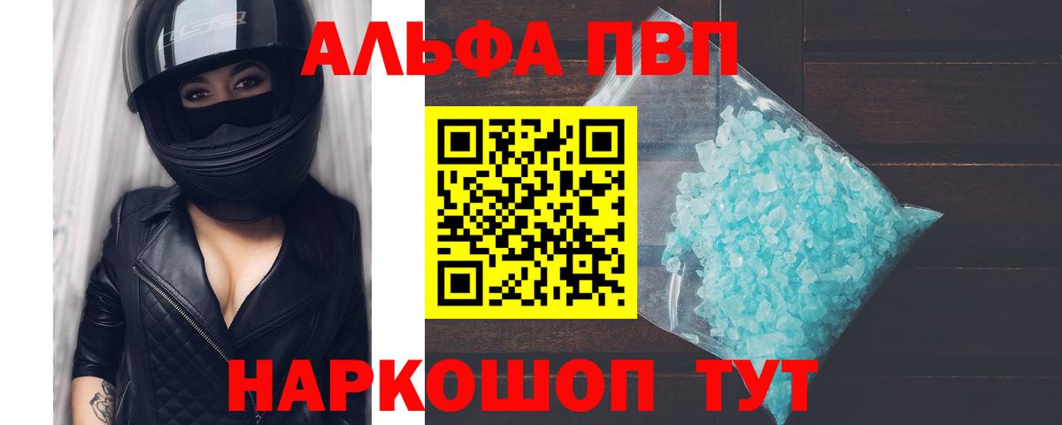 Alfa_PVP Crystall Шумерля