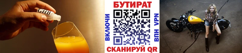 БУТИРАТ GHB Шумерля