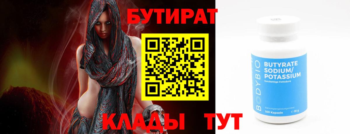 БУТИРАТ вода Шумерля