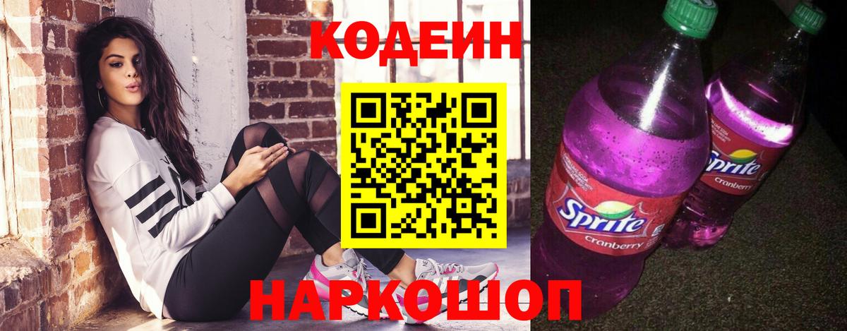 Кодеиновый сироп Lean напиток Lean (лин) Шумерля