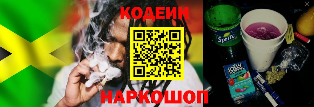 Кодеин напиток Lean (лин)  Вход с VPN  Кодеин напиток Lean (лин)  Шумерля 