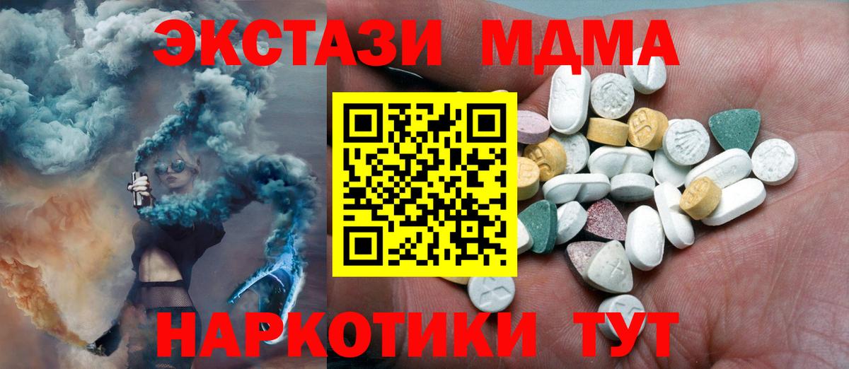 Экстази MDMA Шумерля