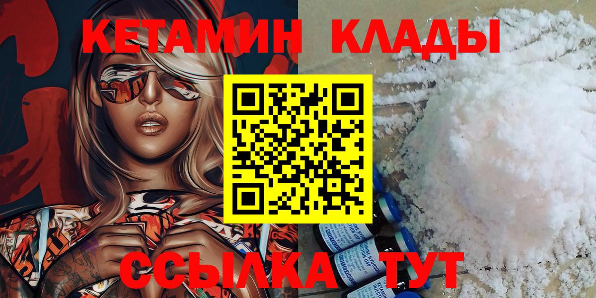 Кетамин ketamine  Вход с VPN  Шумерля  Кетамин VHQ 