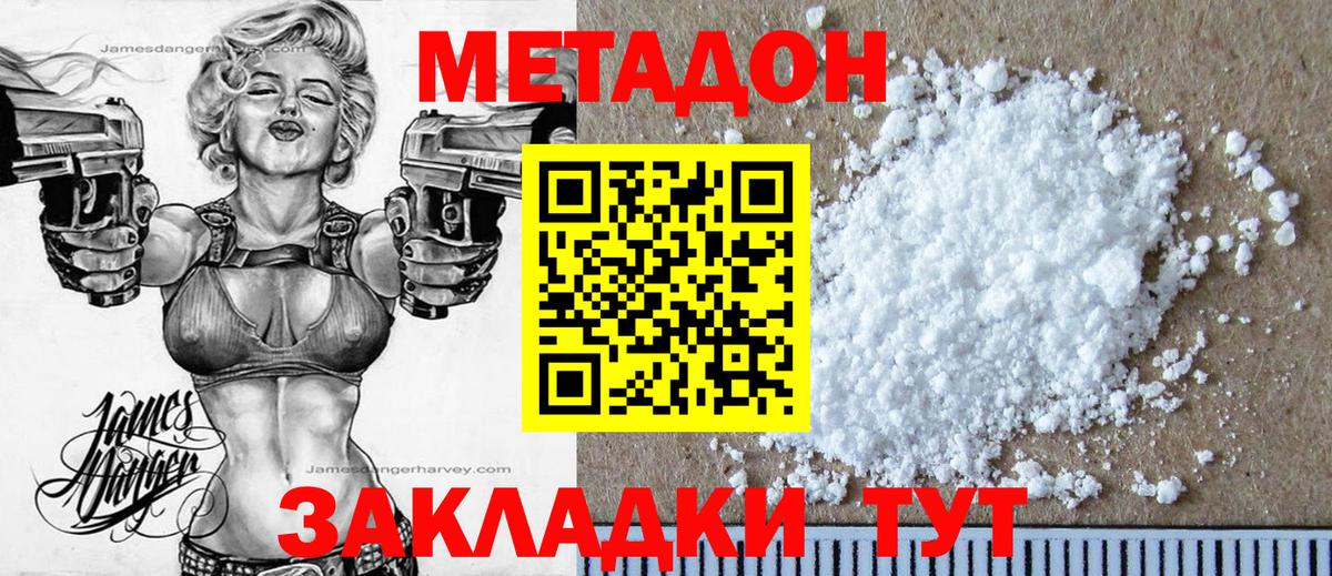Метадон кристалл Шумерля