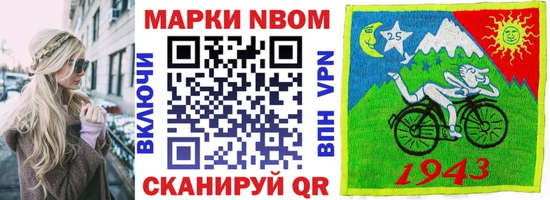 Марки NBOMe 1500мкг  Шумерля 