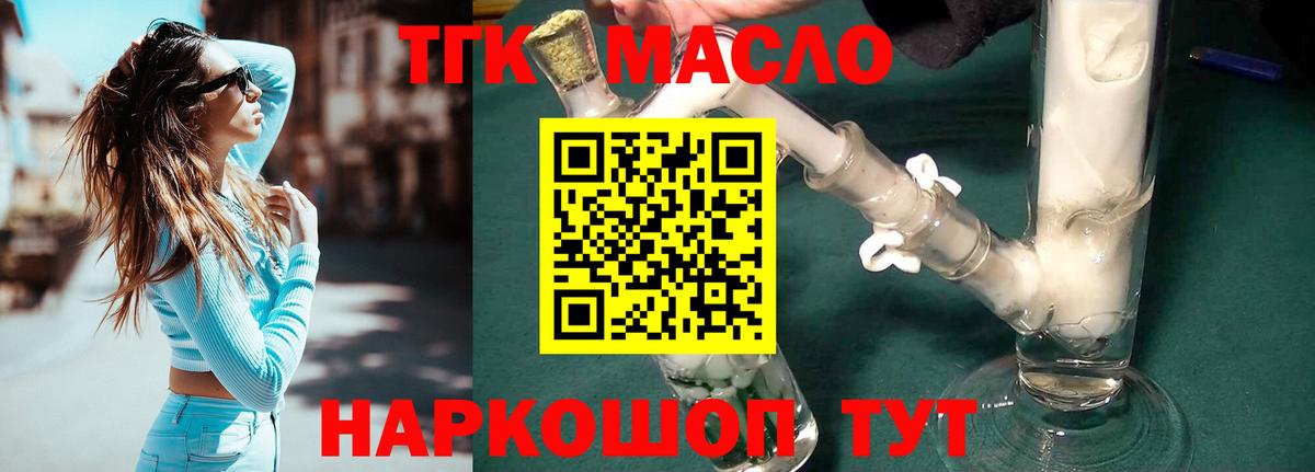 ТГК гашишное масло Шумерля